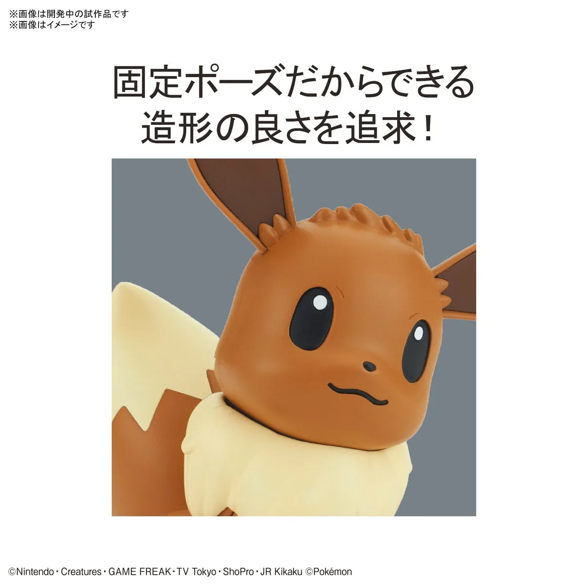 Bandai Pokemon Collection Quick !! 04 Eevee (Plastic Model)